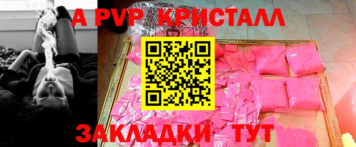 Alfa_PVP Crystall Углич