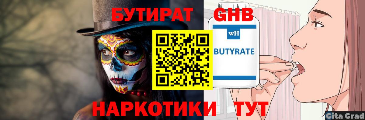 Бутират буратино Углич