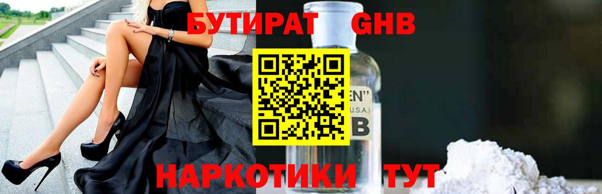 Углич  БУТИРАТ  Вход с VPN  БУТИРАТ бутандиол 