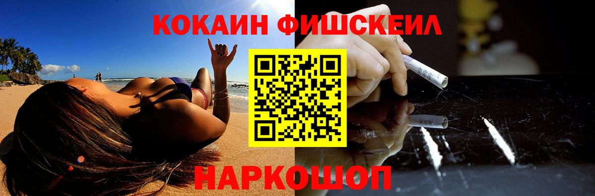 Кокаин FishScale  Вход с VPN  наркошоп  COCAIN  Кокаин Fish Scale  Углич 