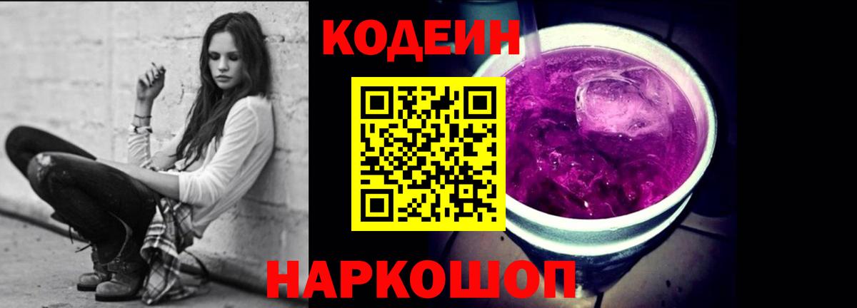 Углич  Кодеин Purple Drank  Вход с VPN 