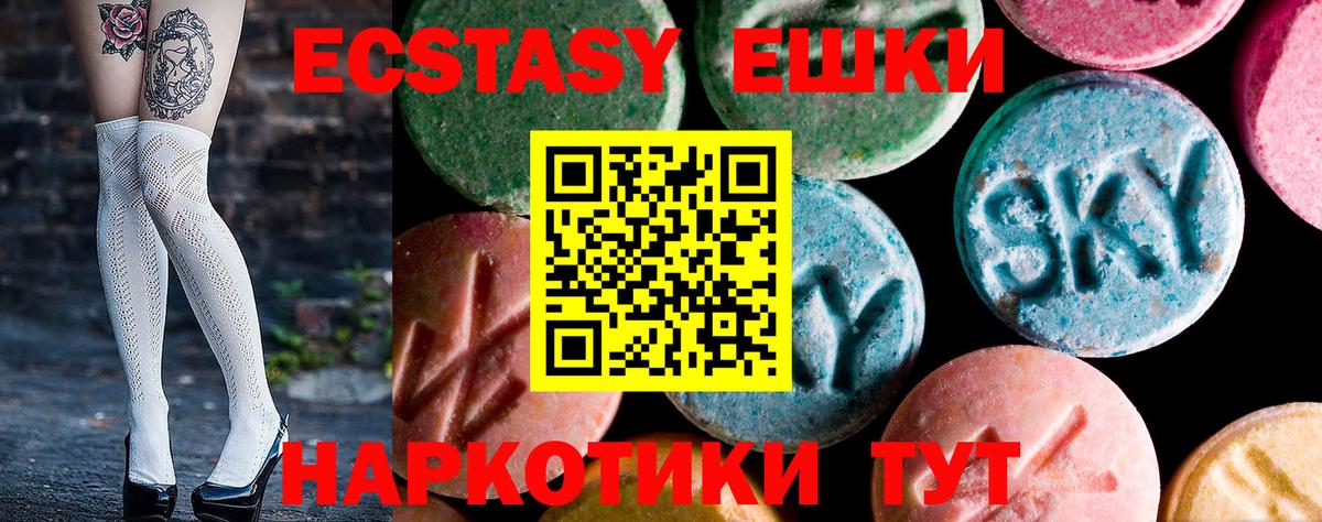 Ecstasy 280мг Углич