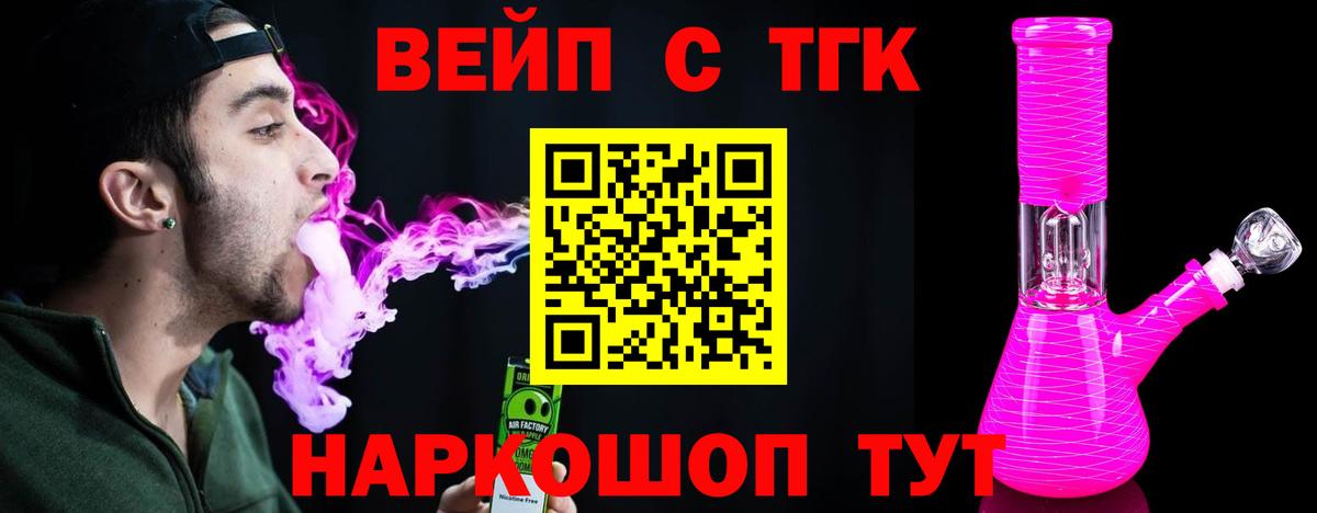 Дистиллят ТГК вейп с тгк Углич